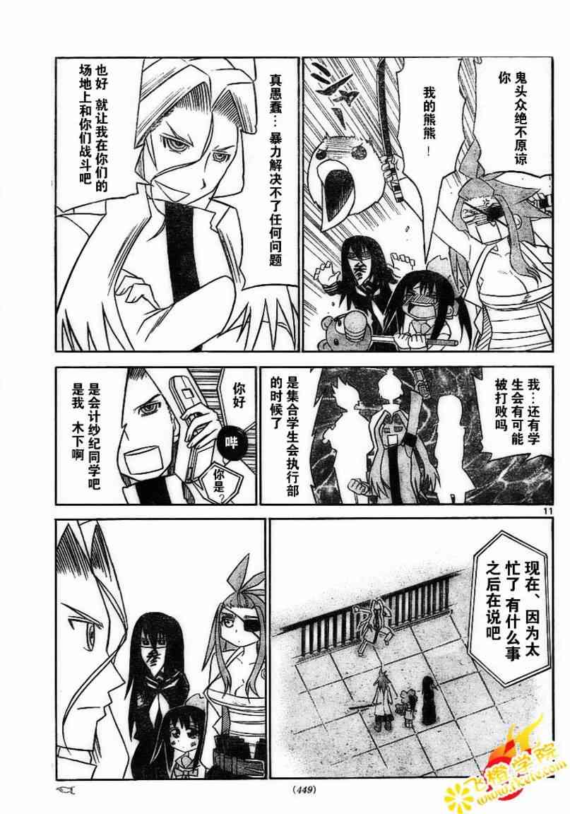 鬼骄 12话 第10页