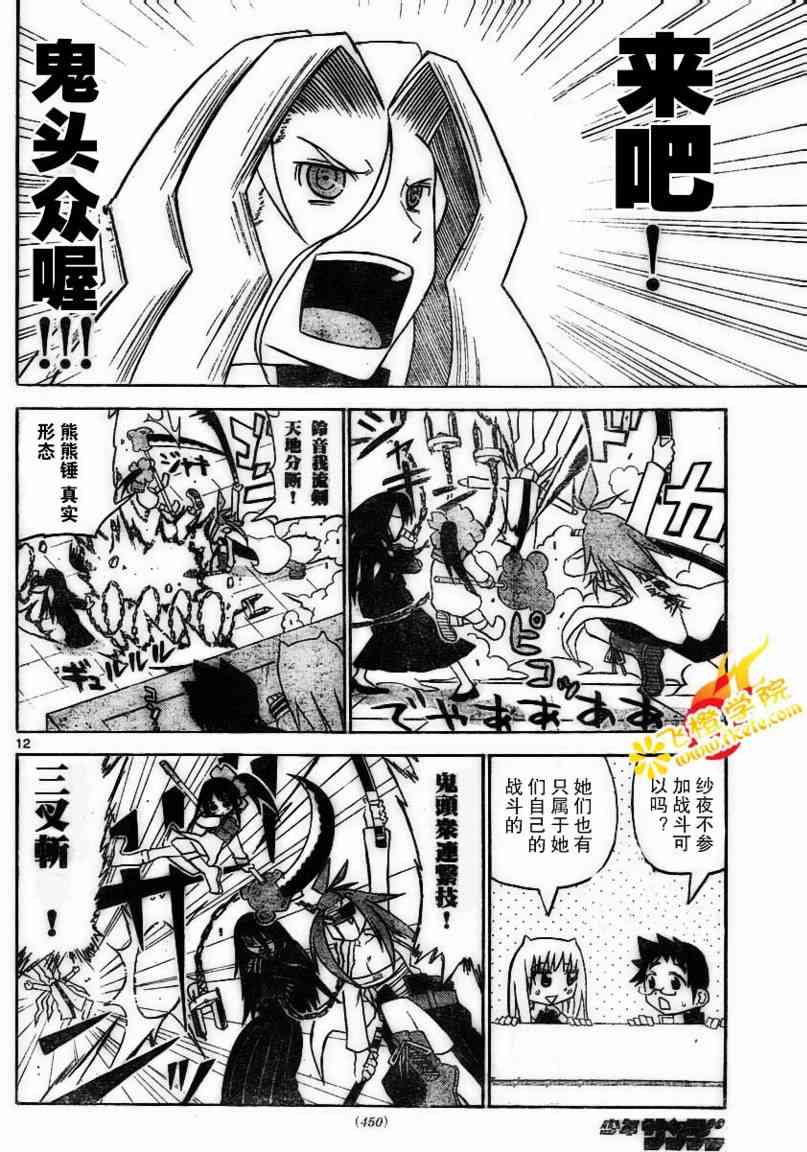 鬼骄 12话 第11页