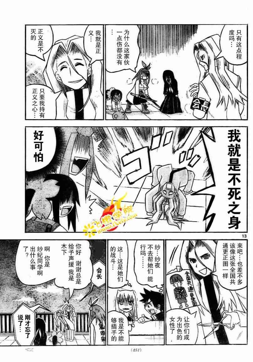 鬼骄 12话 第12页