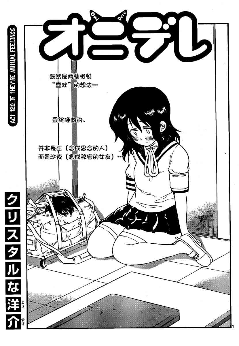 鬼骄 120话 第1页