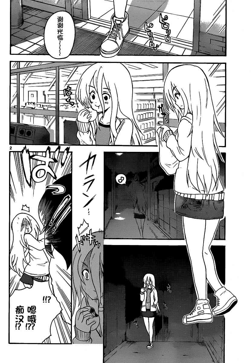 鬼骄 120话 第2页