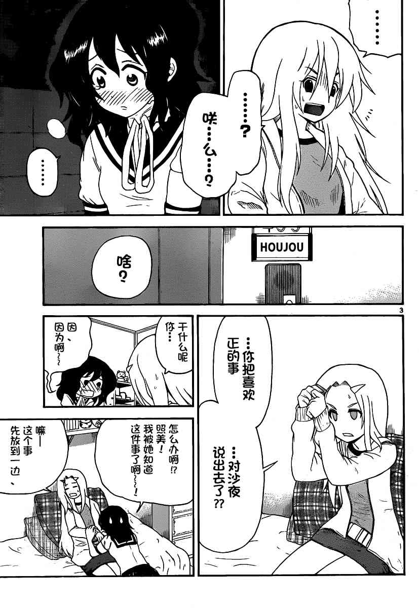 鬼骄 120话 第3页