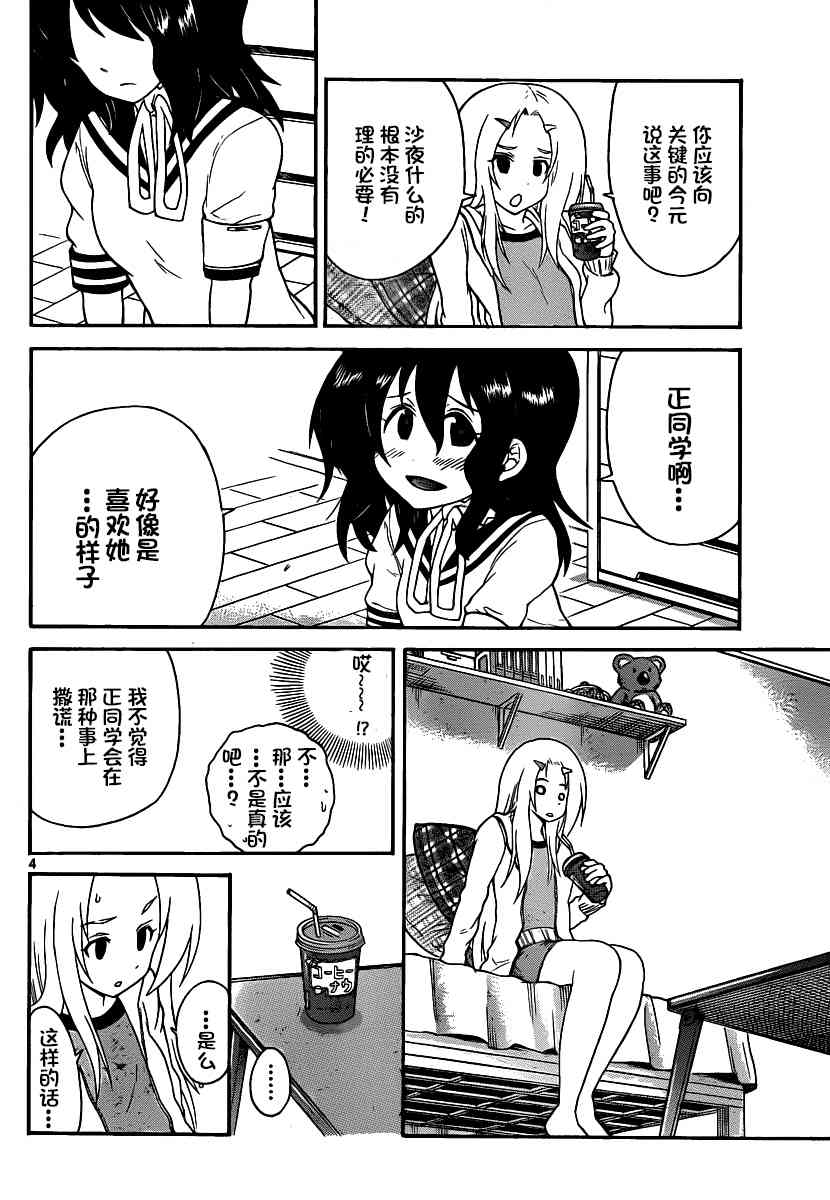 鬼骄 120话 第4页