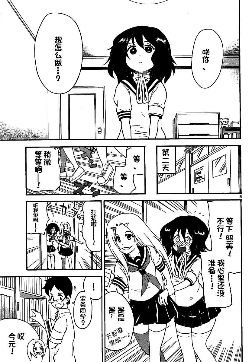 鬼骄 120话 第5页