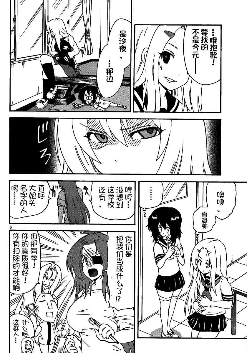 鬼骄 120话 第6页