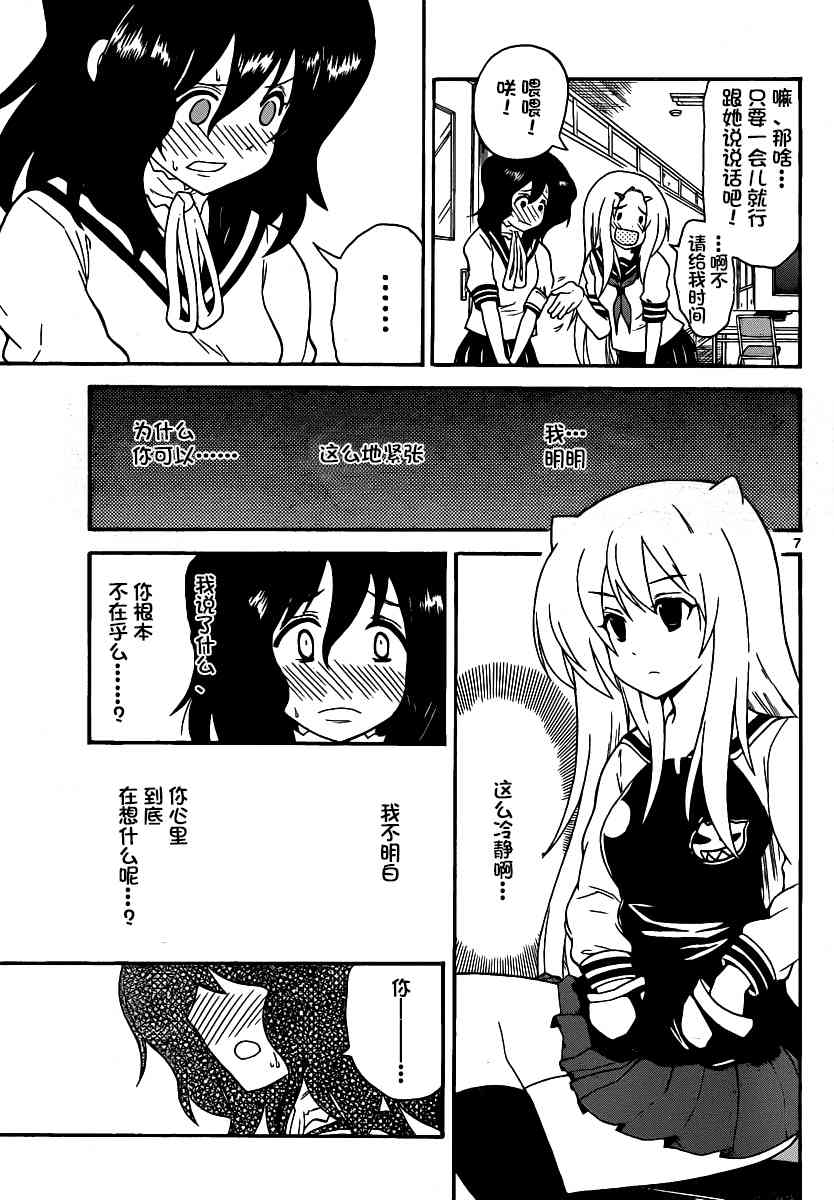 鬼骄 120话 第7页