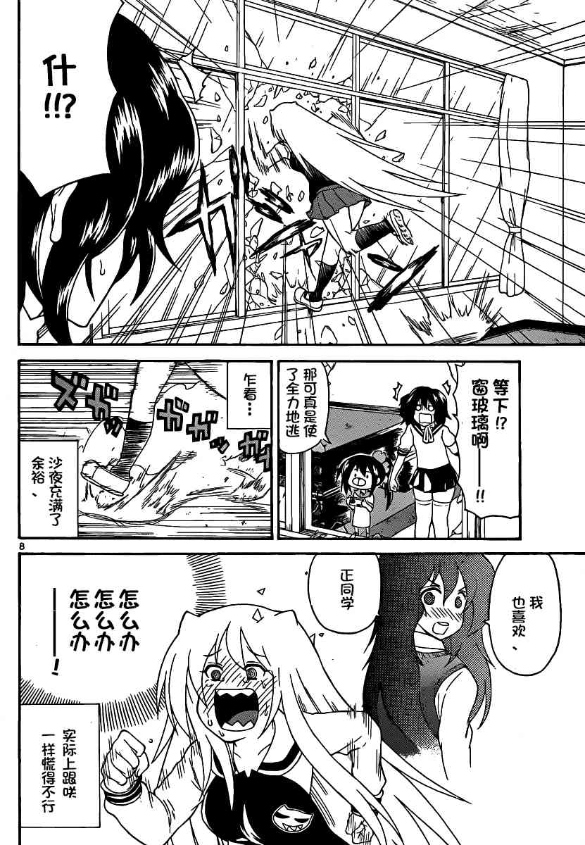 鬼骄 120话 第8页