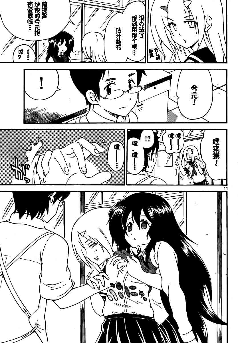 鬼骄 120话 第11页