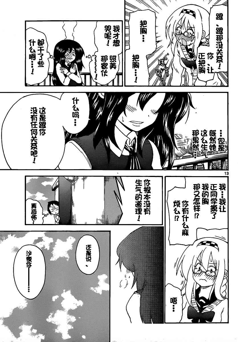 鬼骄 120话 第13页