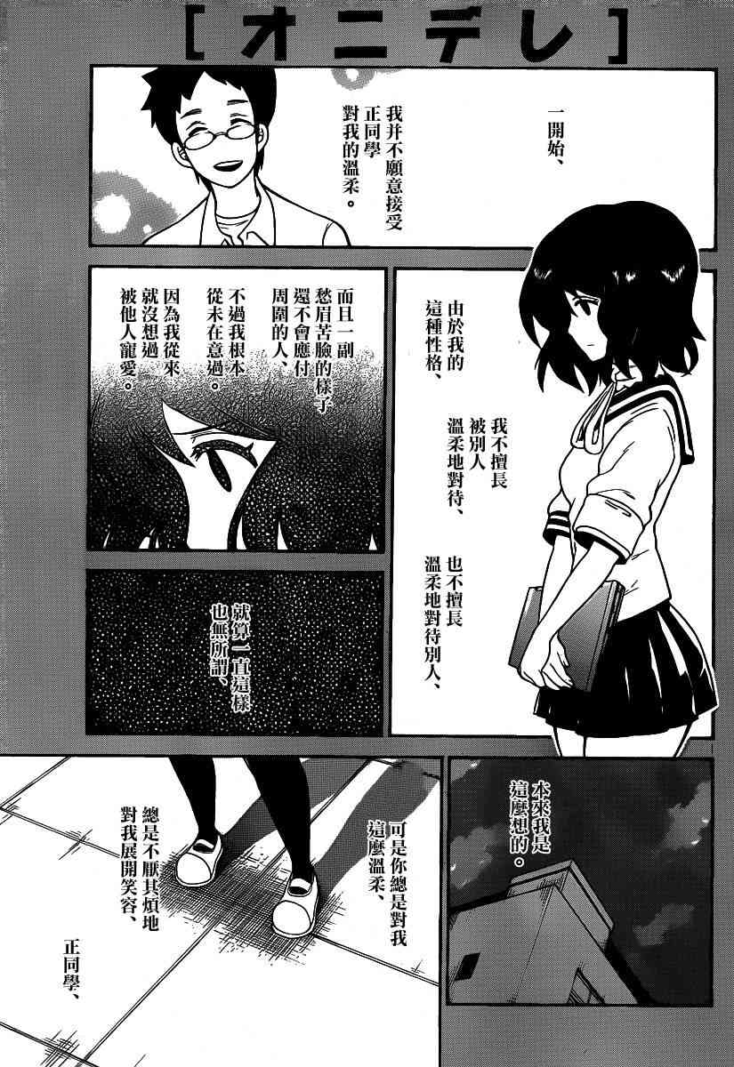 鬼骄 121话 第0页