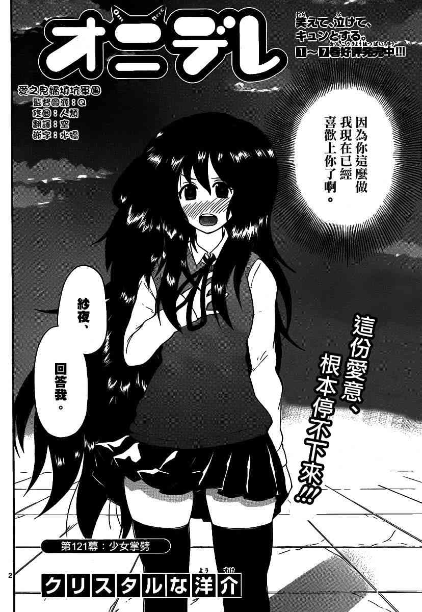 鬼骄 121话 第1页