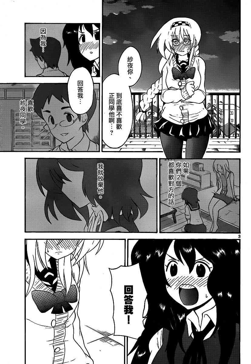 鬼骄 121话 第2页