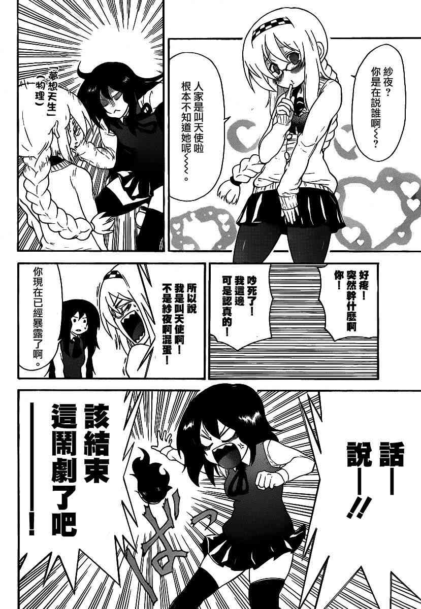 鬼骄 121话 第3页