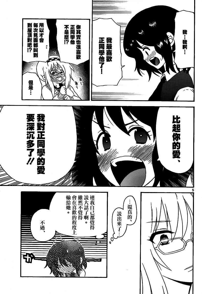 鬼骄 121话 第4页