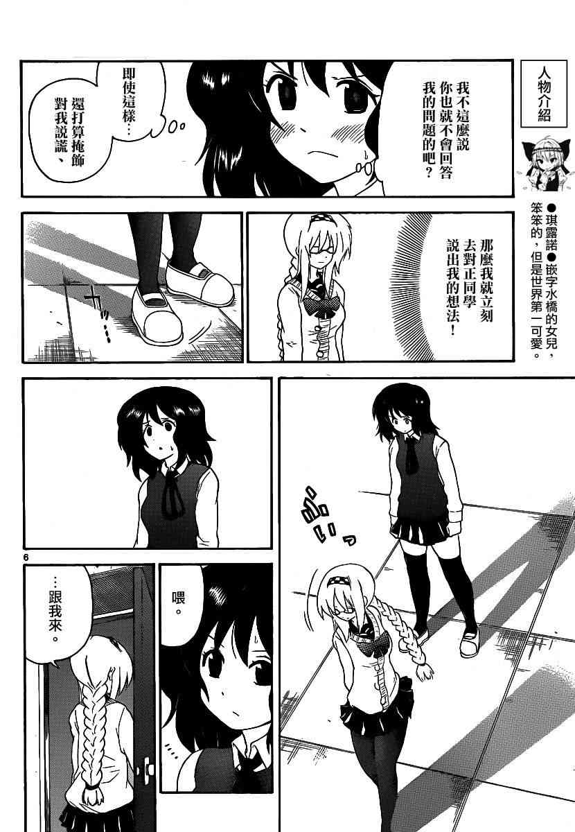 鬼骄 121话 第5页