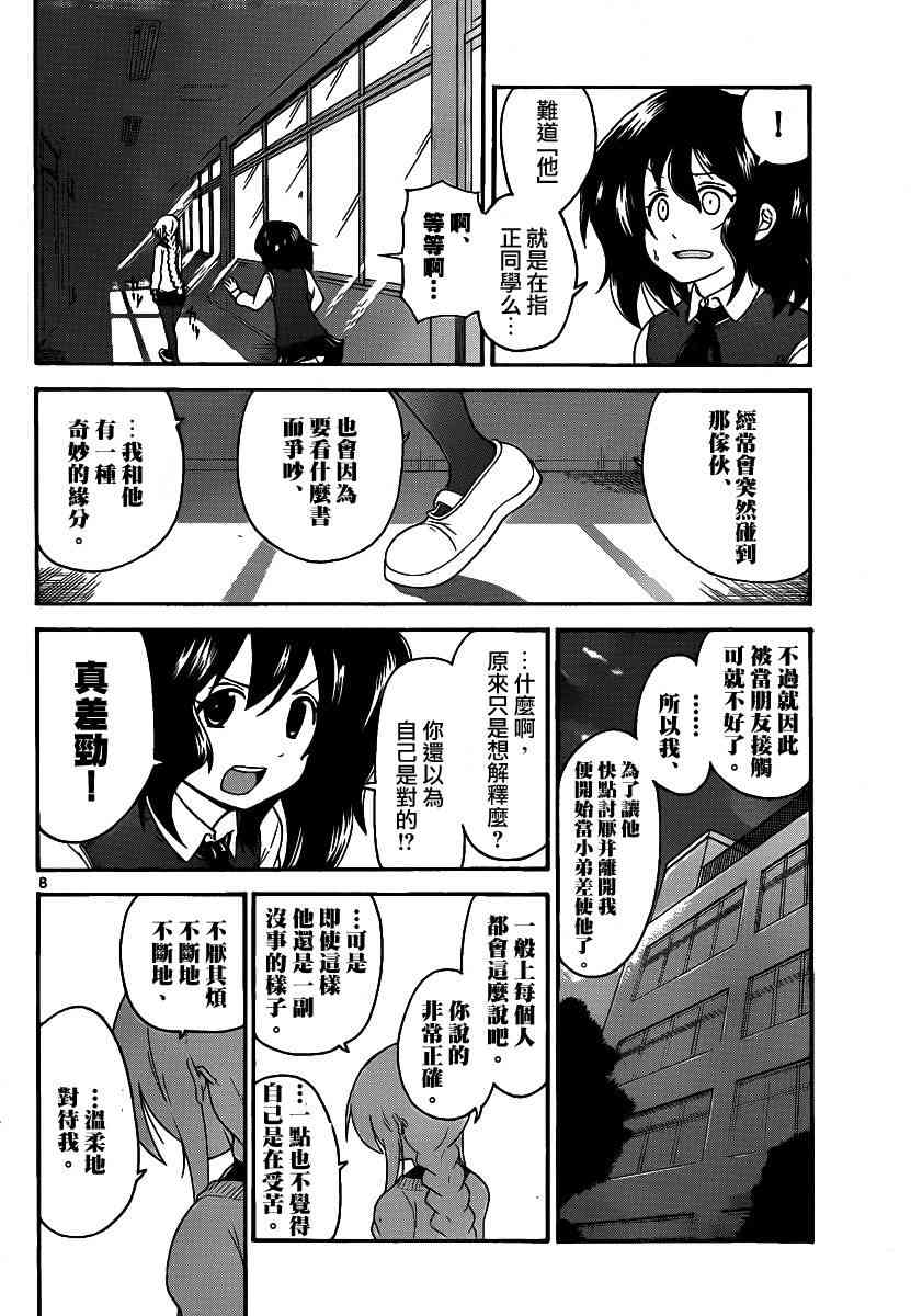 鬼骄 121话 第7页