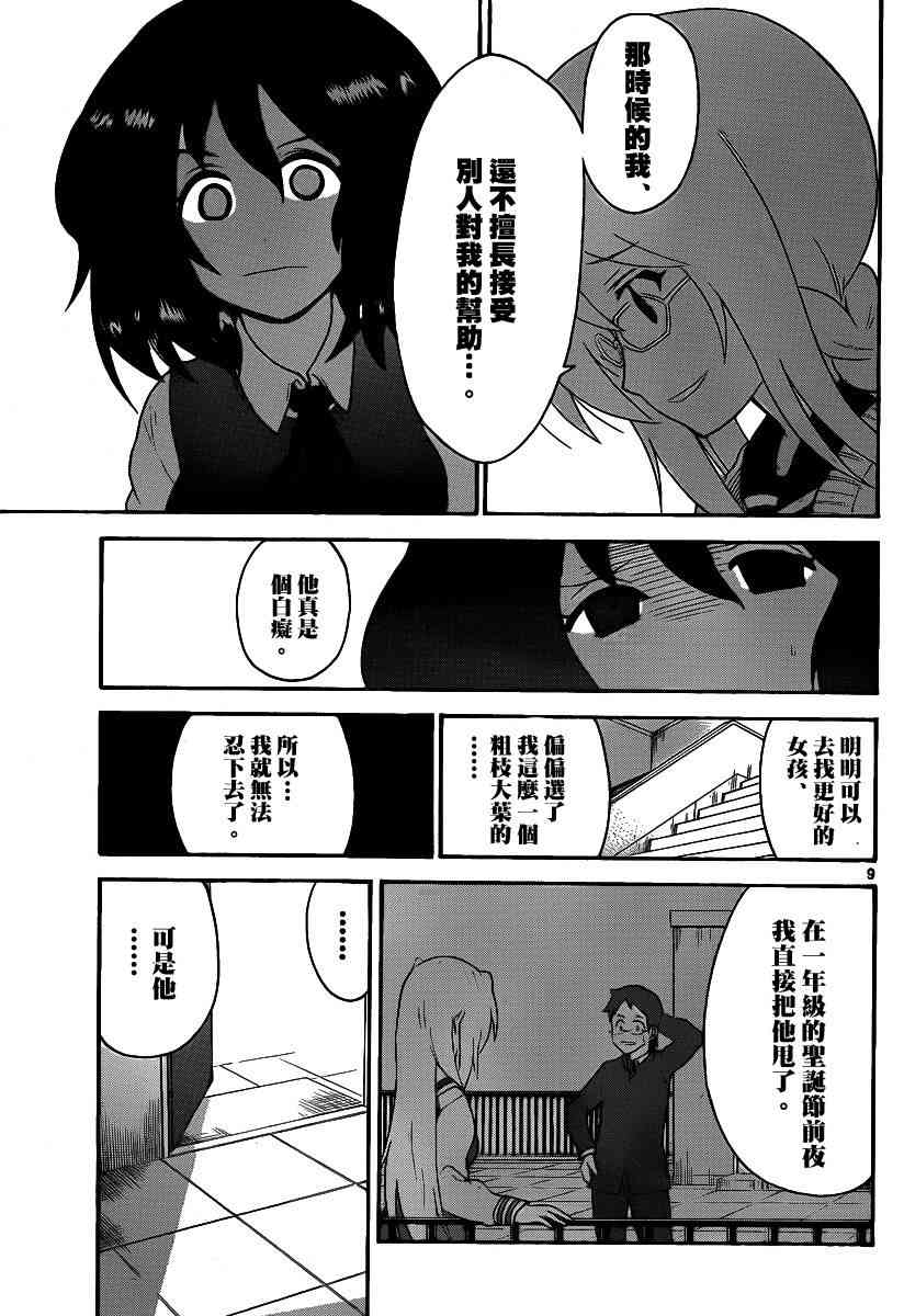 鬼骄 121话 第8页