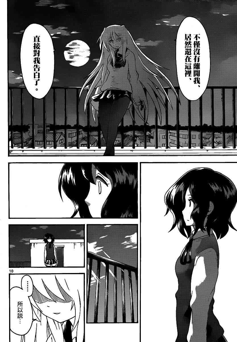 鬼骄 121话 第9页