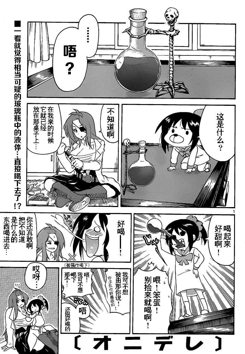 鬼骄 122话 第0页