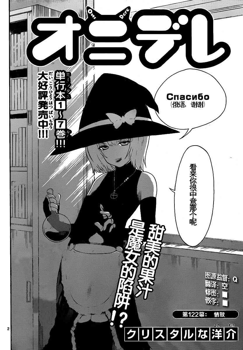 鬼骄 122话 第1页