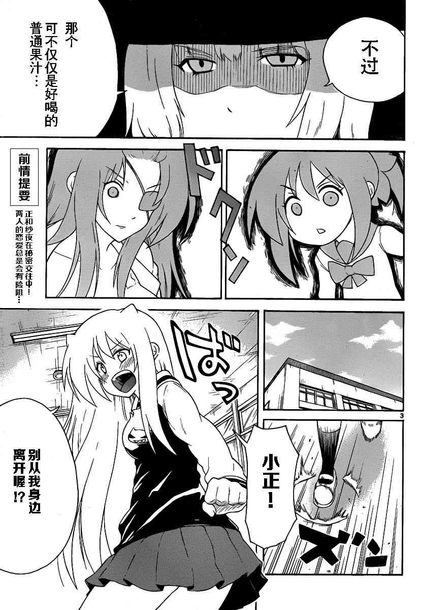 鬼骄 122话 第2页