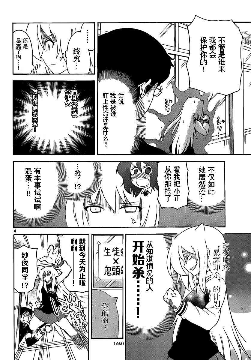 鬼骄 122话 第3页