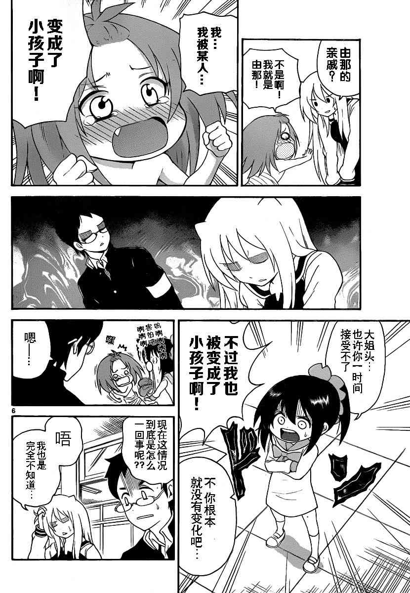 鬼骄 122话 第5页