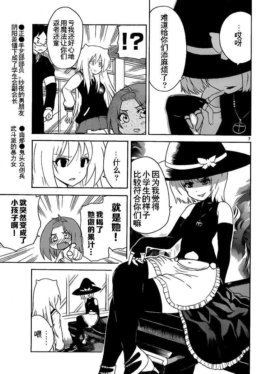 鬼骄 122话 第6页