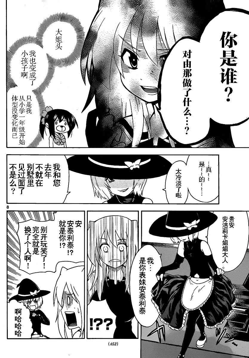 鬼骄 122话 第7页