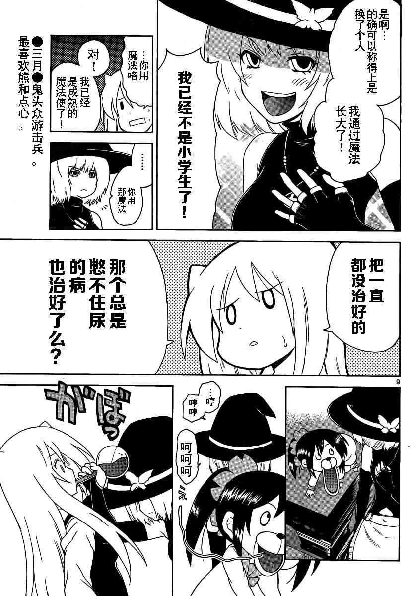 鬼骄 122话 第8页