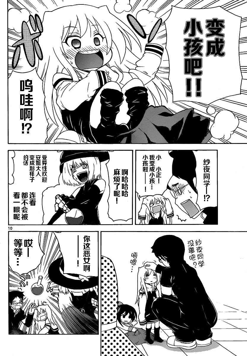 鬼骄 122话 第9页