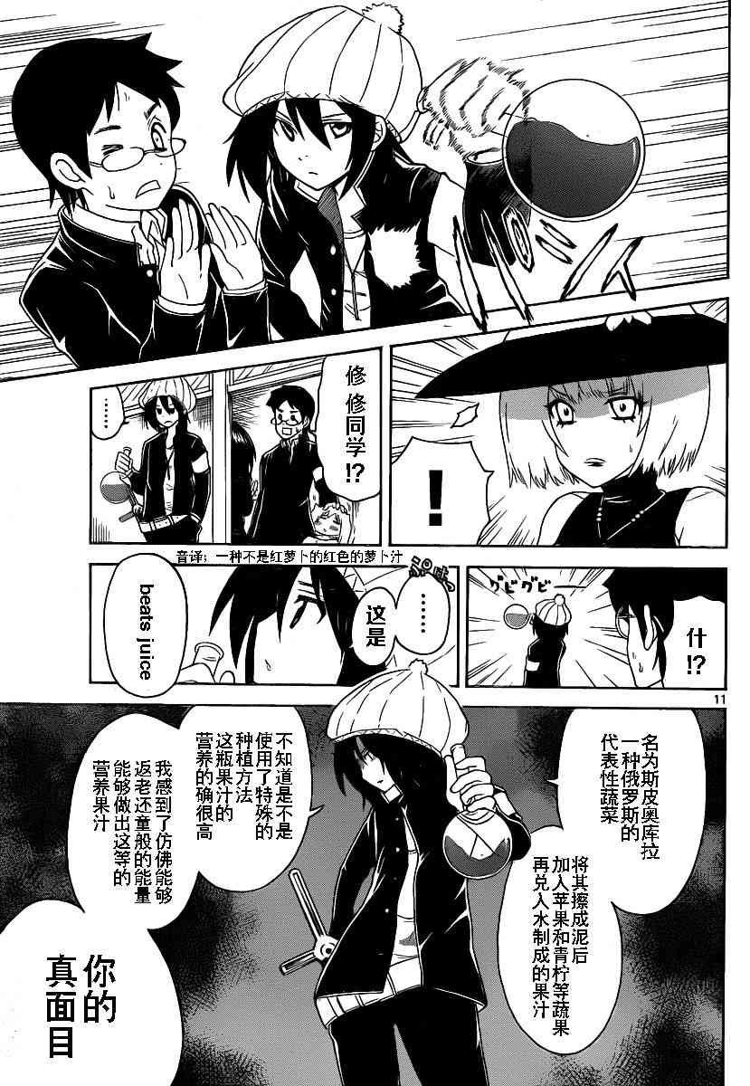 鬼骄 122话 第10页