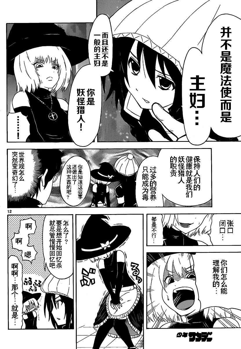 鬼骄 122话 第11页