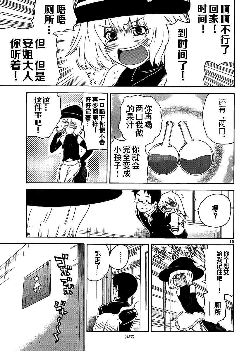 鬼骄 122话 第12页