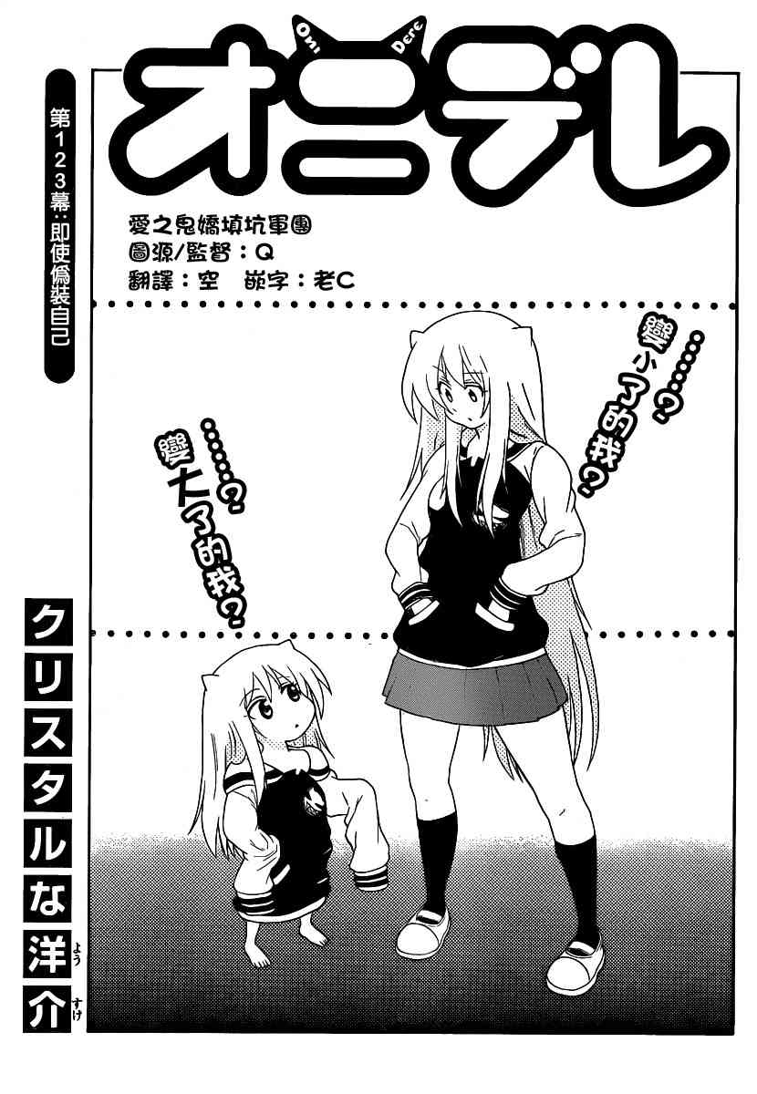 鬼骄 123话 第0页