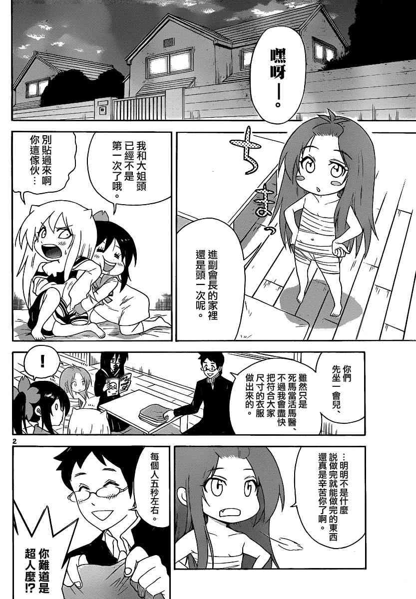 鬼骄 123话 第1页