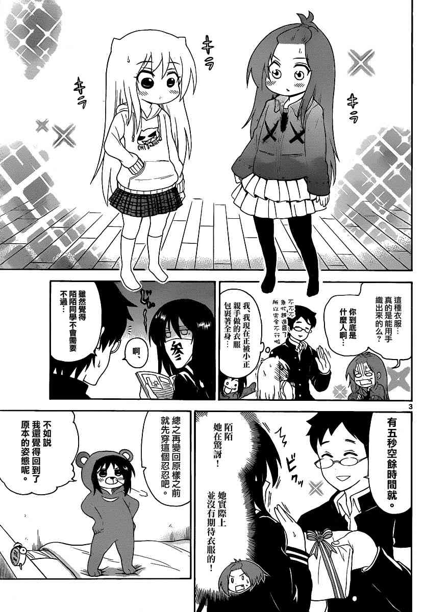 鬼骄 123话 第2页