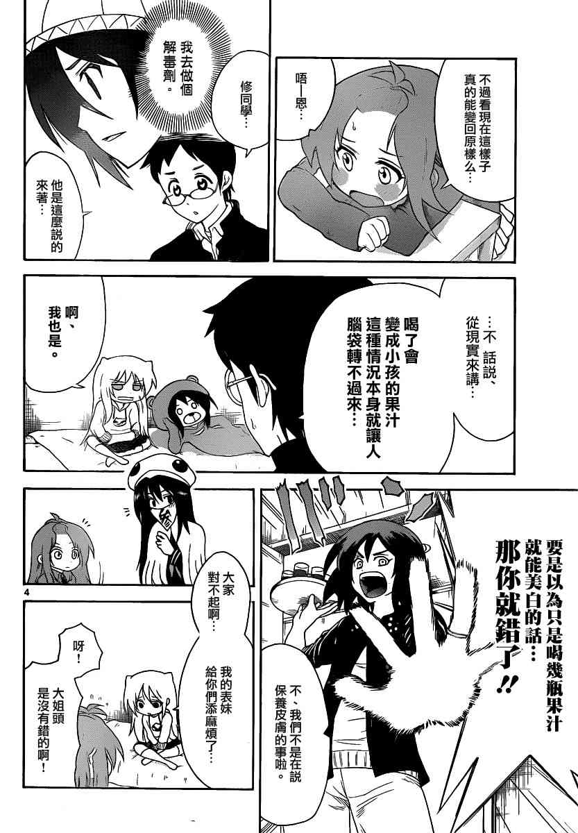 鬼骄 123话 第3页