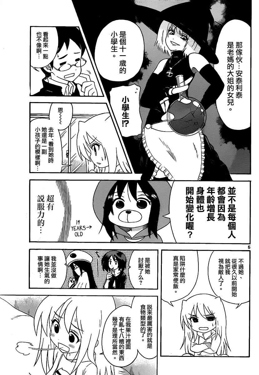 鬼骄 123话 第4页