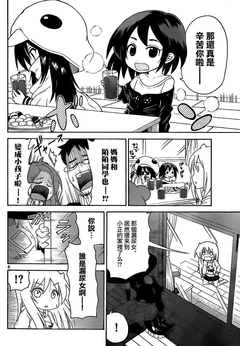 鬼骄 123话 第5页