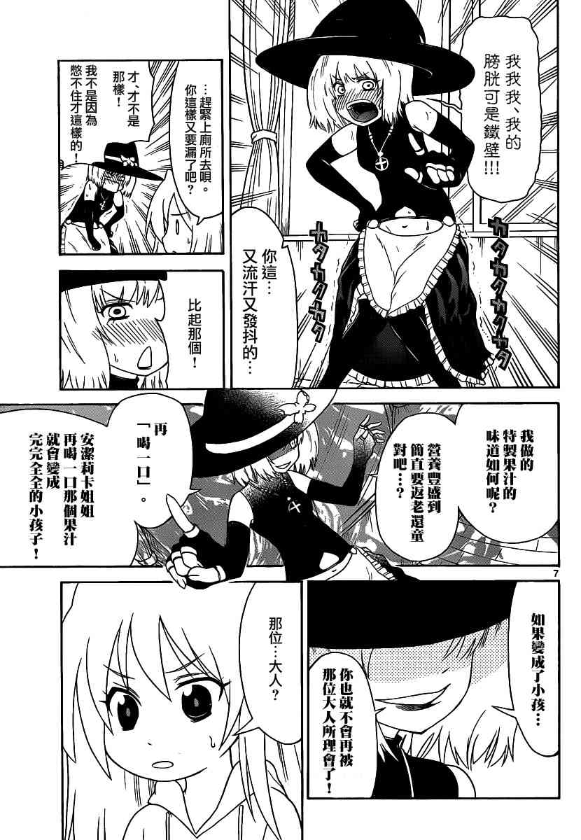 鬼骄 123话 第6页