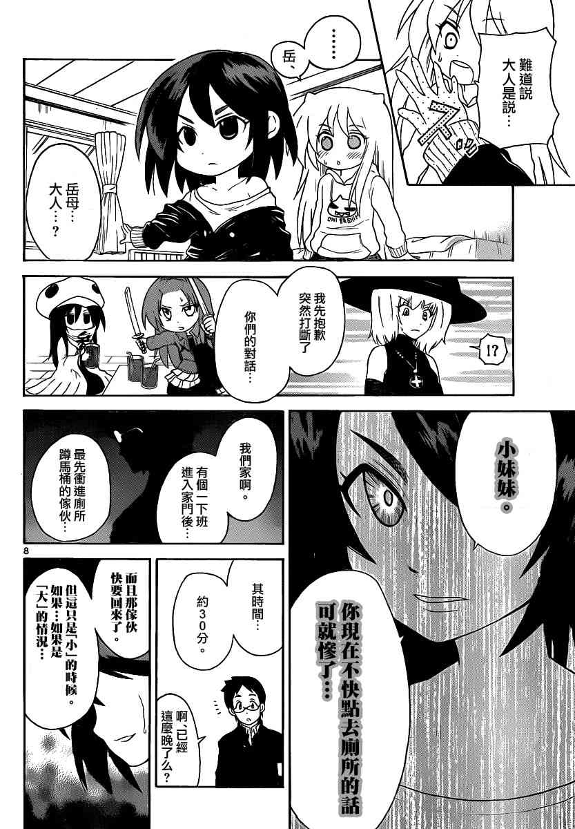 鬼骄 123话 第7页