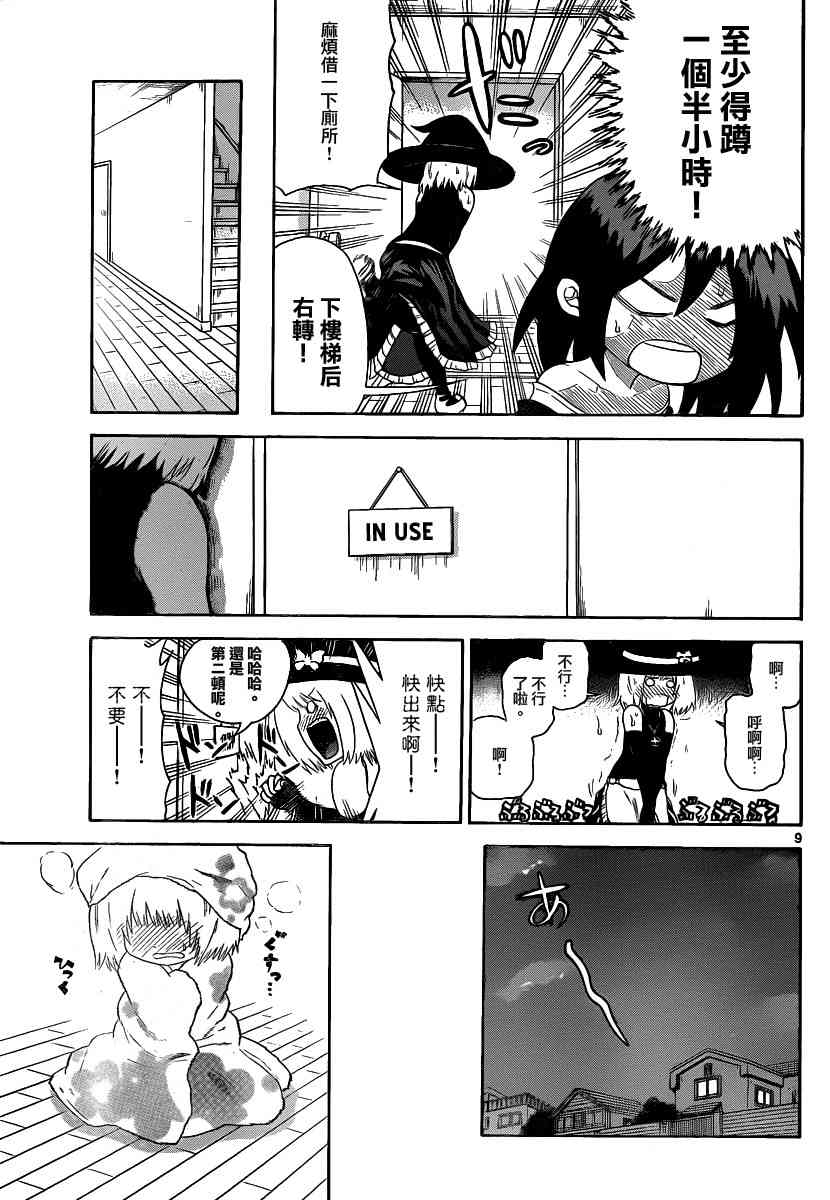 鬼骄 123话 第8页