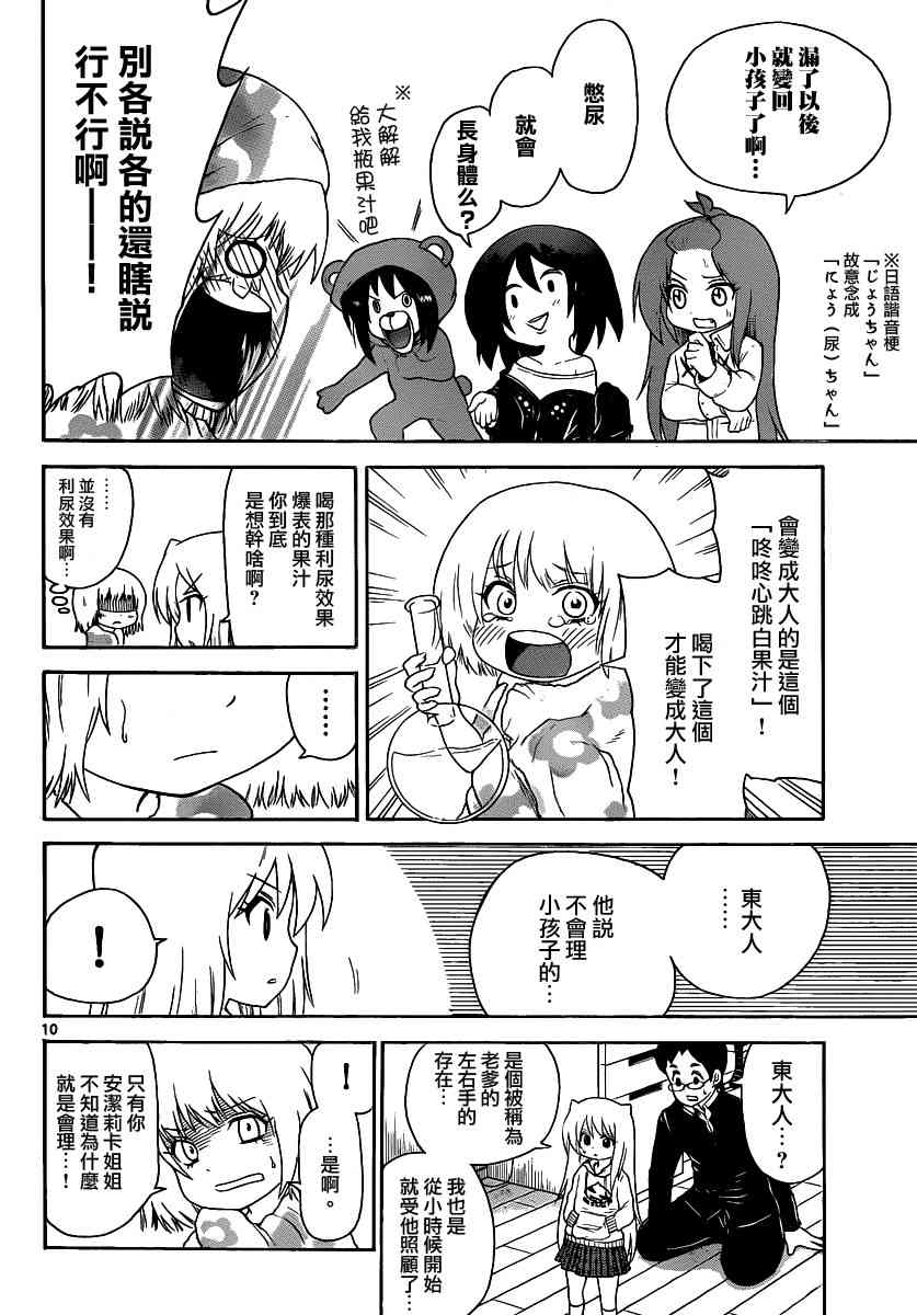 鬼骄 123话 第9页