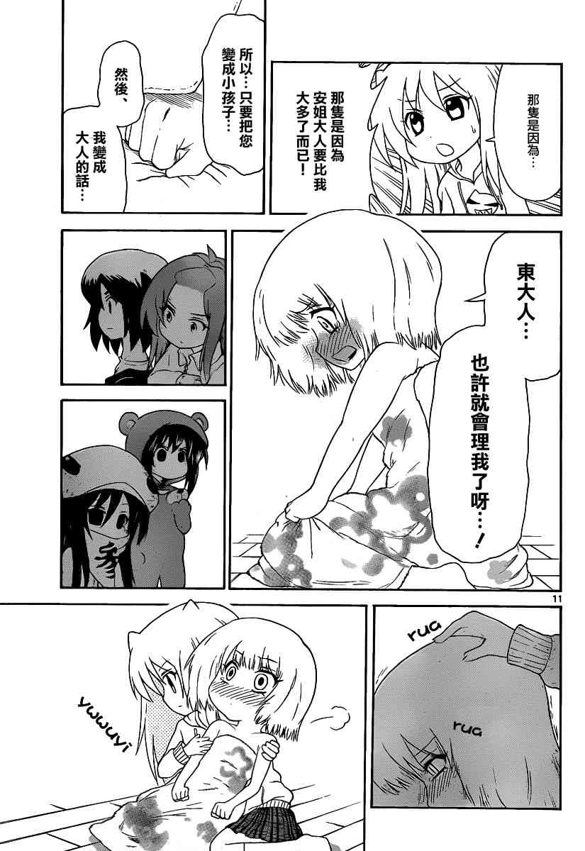 鬼骄 123话 第10页