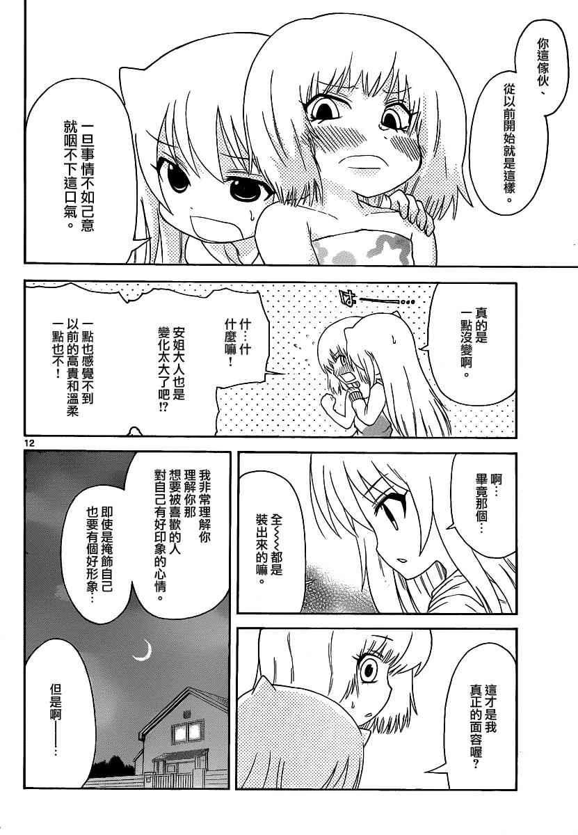 鬼骄 123话 第11页