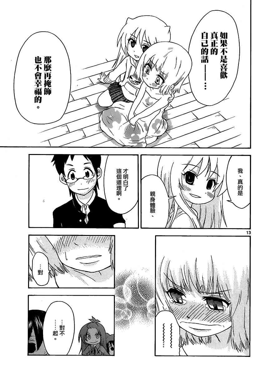 鬼骄 123话 第12页