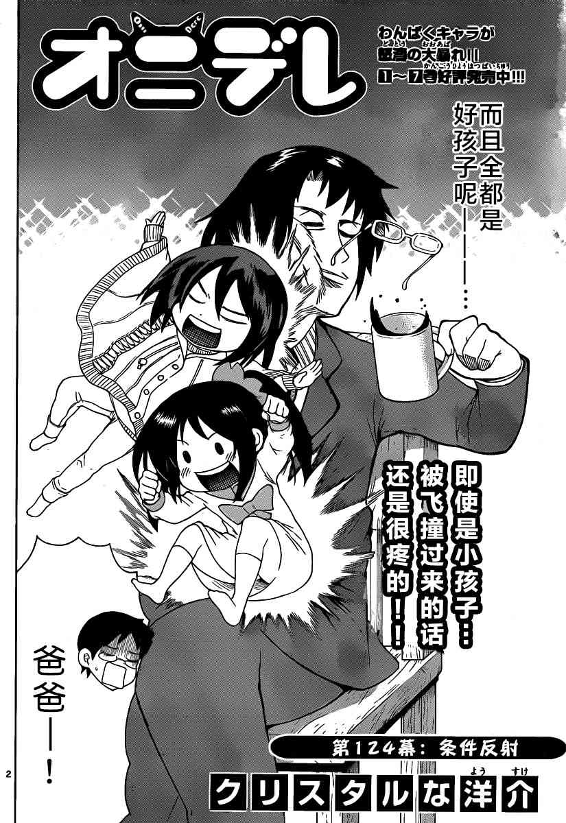 鬼骄 124话 第1页