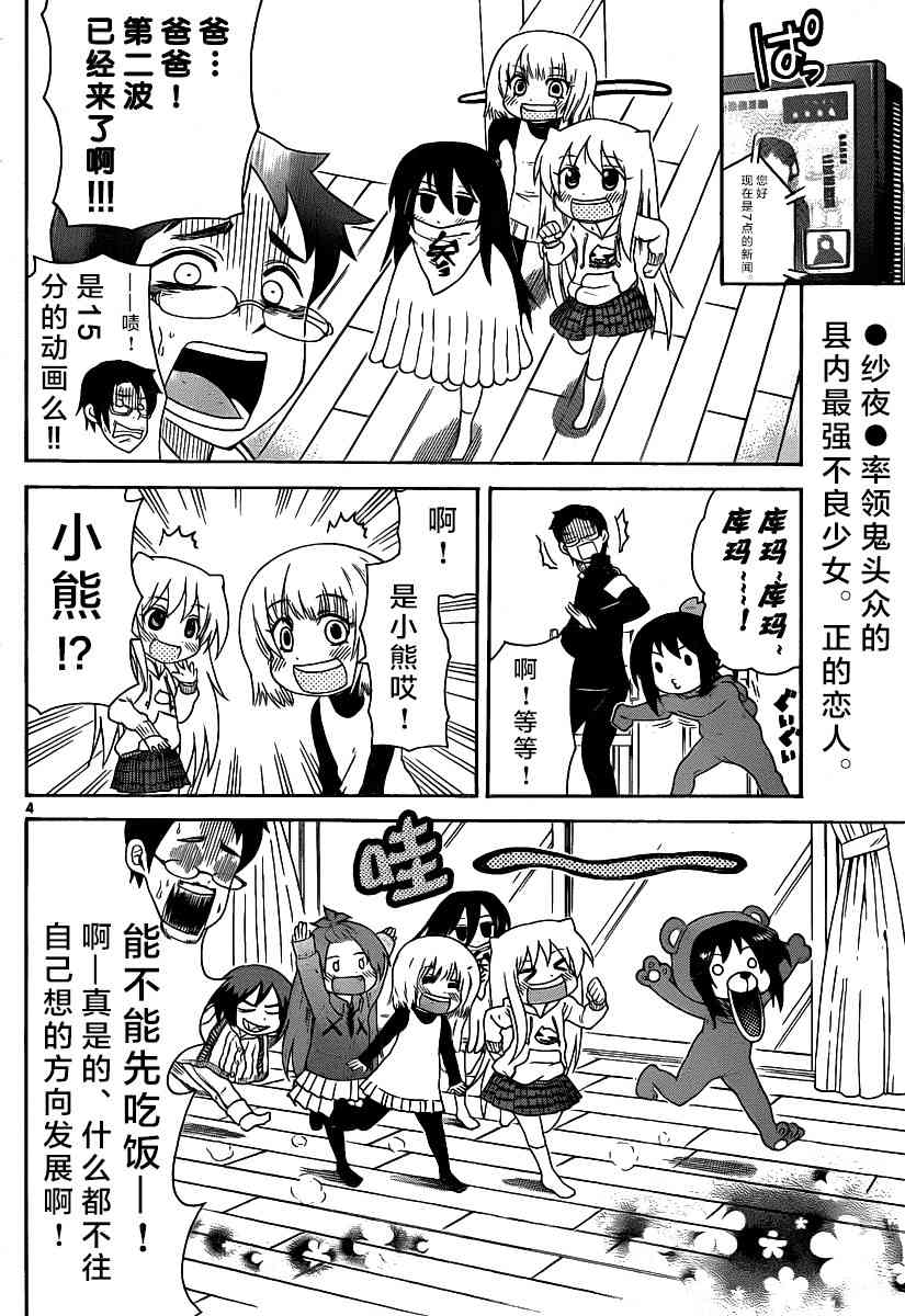 鬼骄 124话 第3页