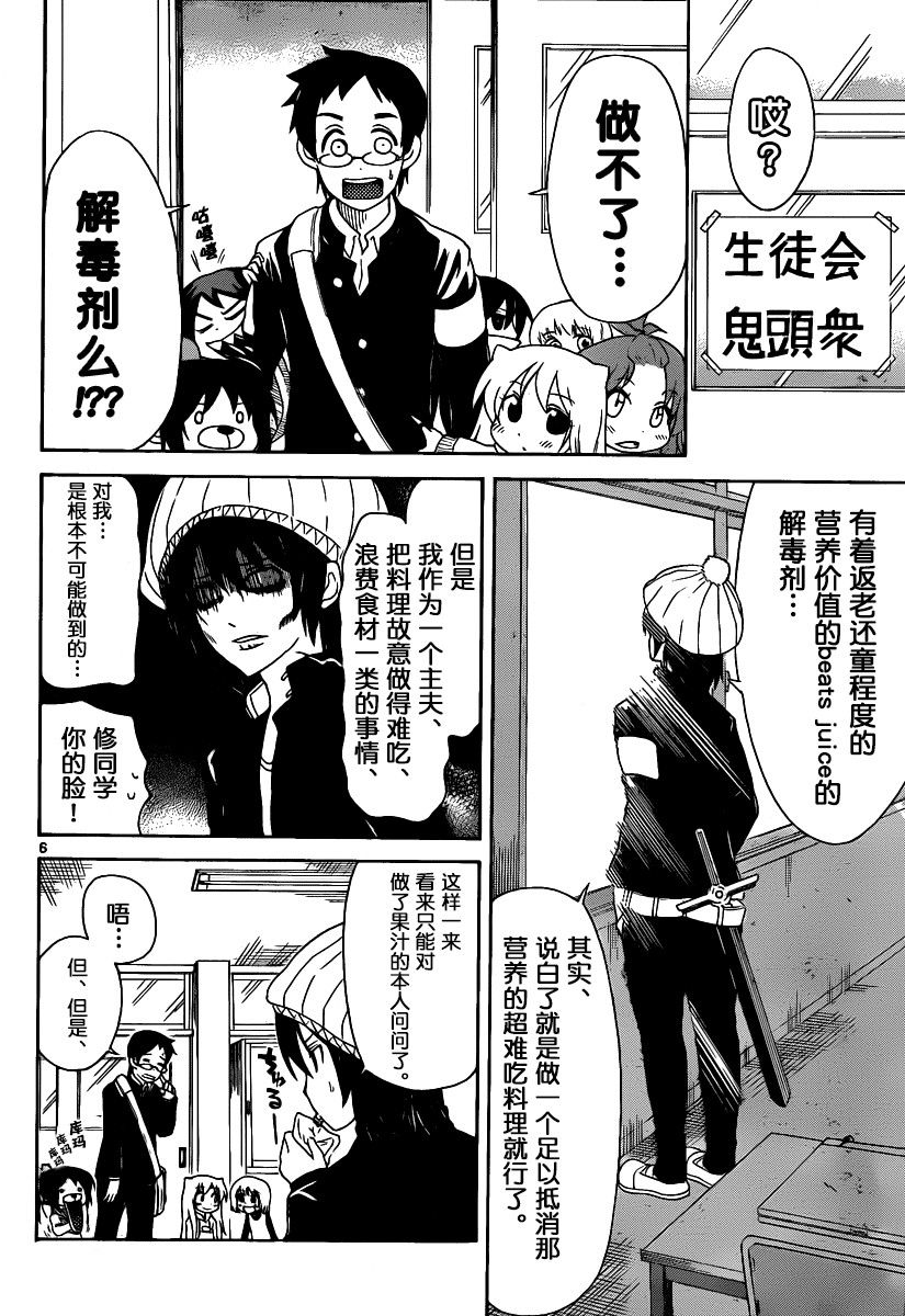 鬼骄 124话 第5页